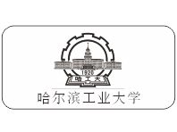 哈爾濱工業(yè)大學